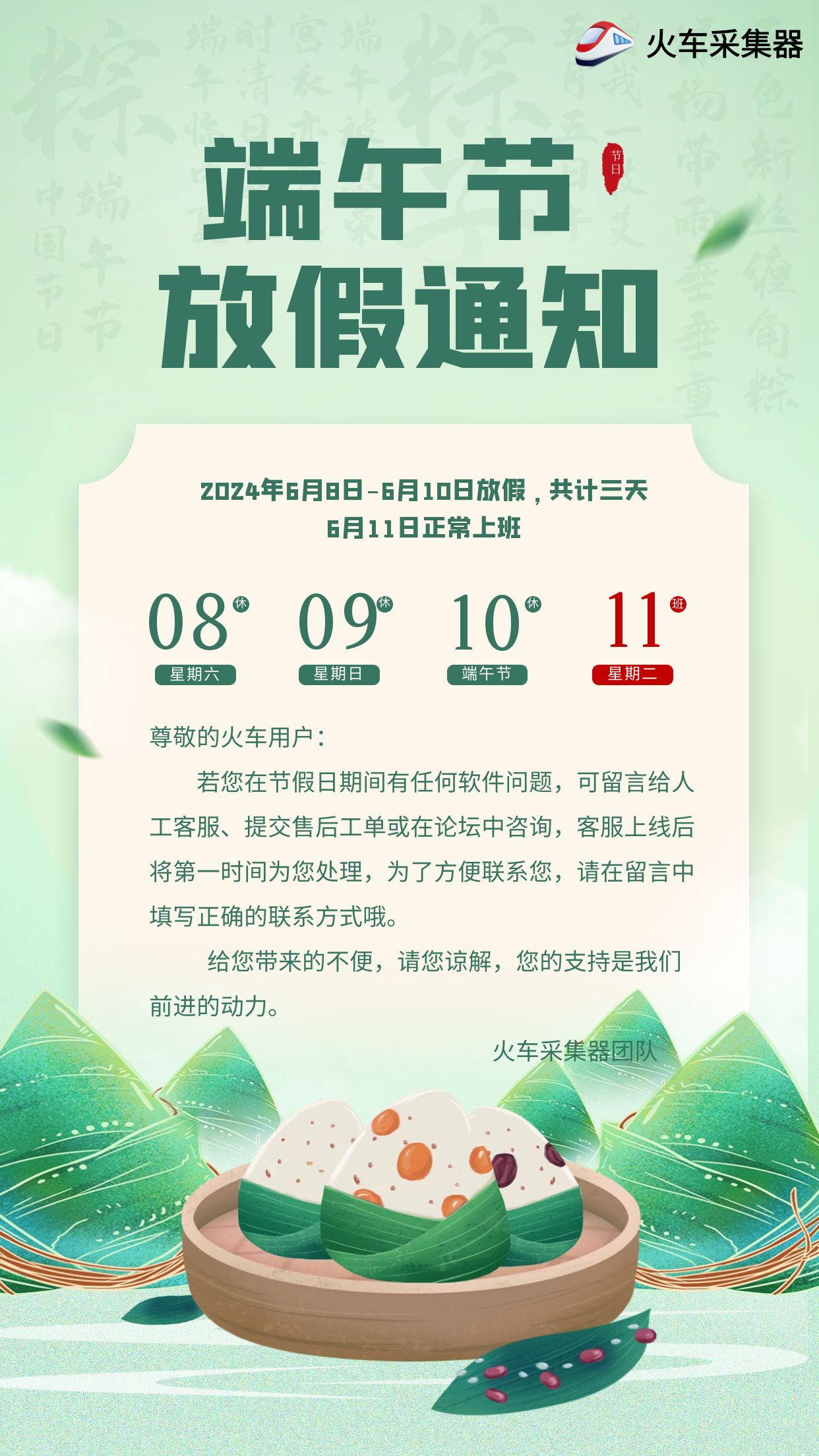 端午節放假海報.jpg