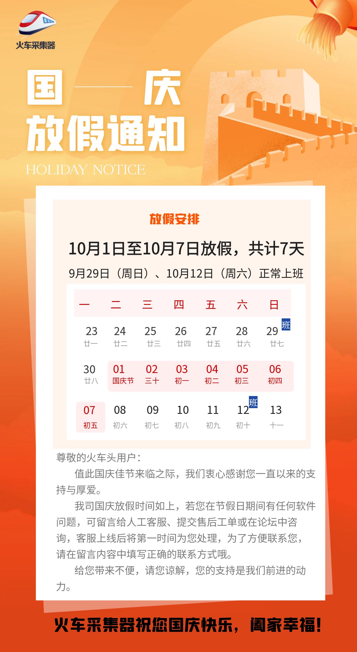 圖怪獸_國慶節培訓機構放假通知攝影圖海報.jpg