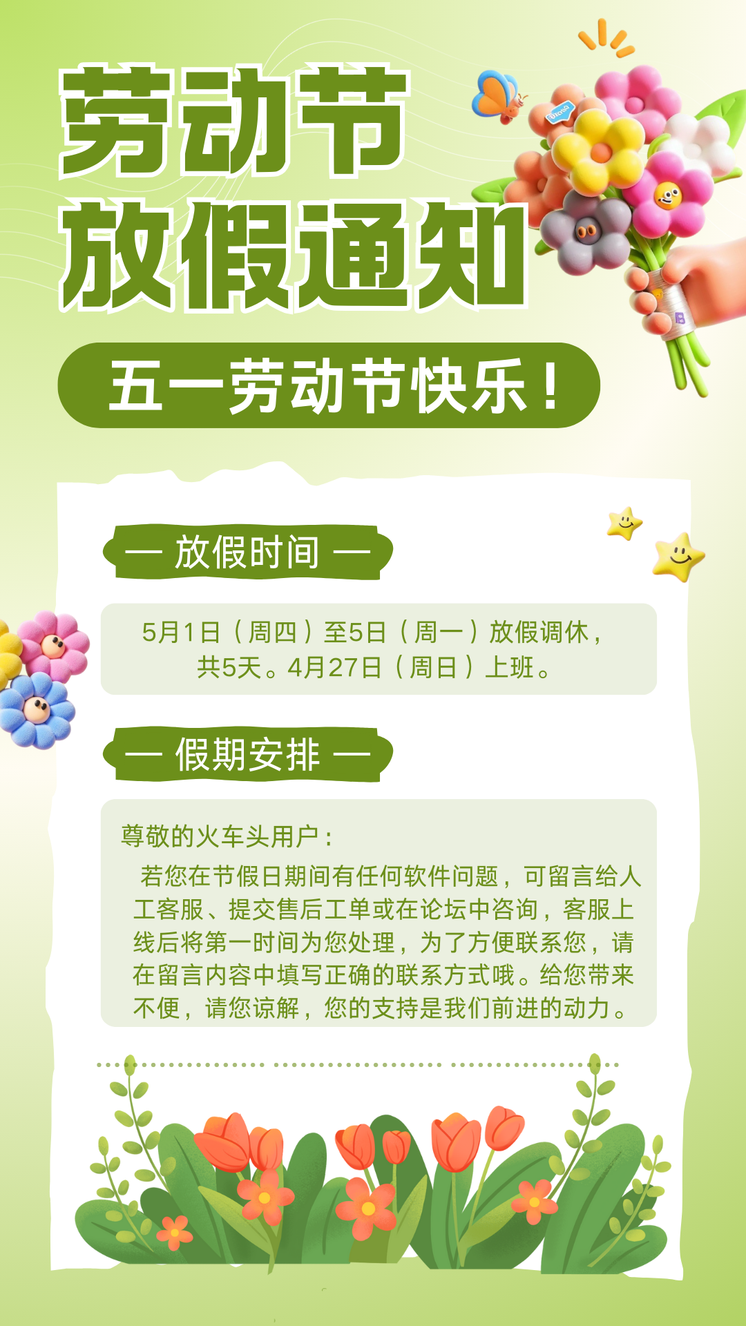 綠色3D插畫五一勞動節(jié)放假通知手機海報.png